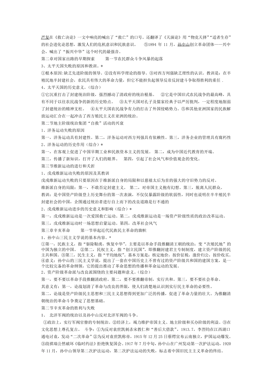 自考近代史纲要重点整理(简答部分)_第2页