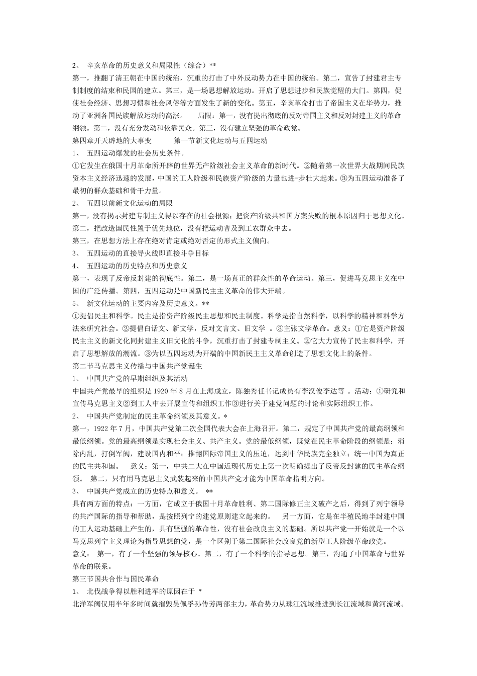 自考近代史纲要重点整理(简答部分)_第3页