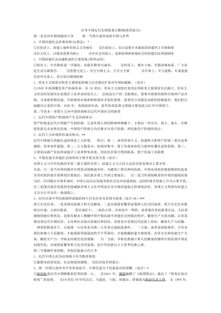 自考近代史纲要重点整理(简答部分)