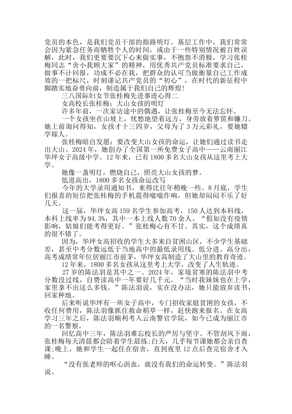 三八国际妇女节张桂梅先进事迹心得_第2页