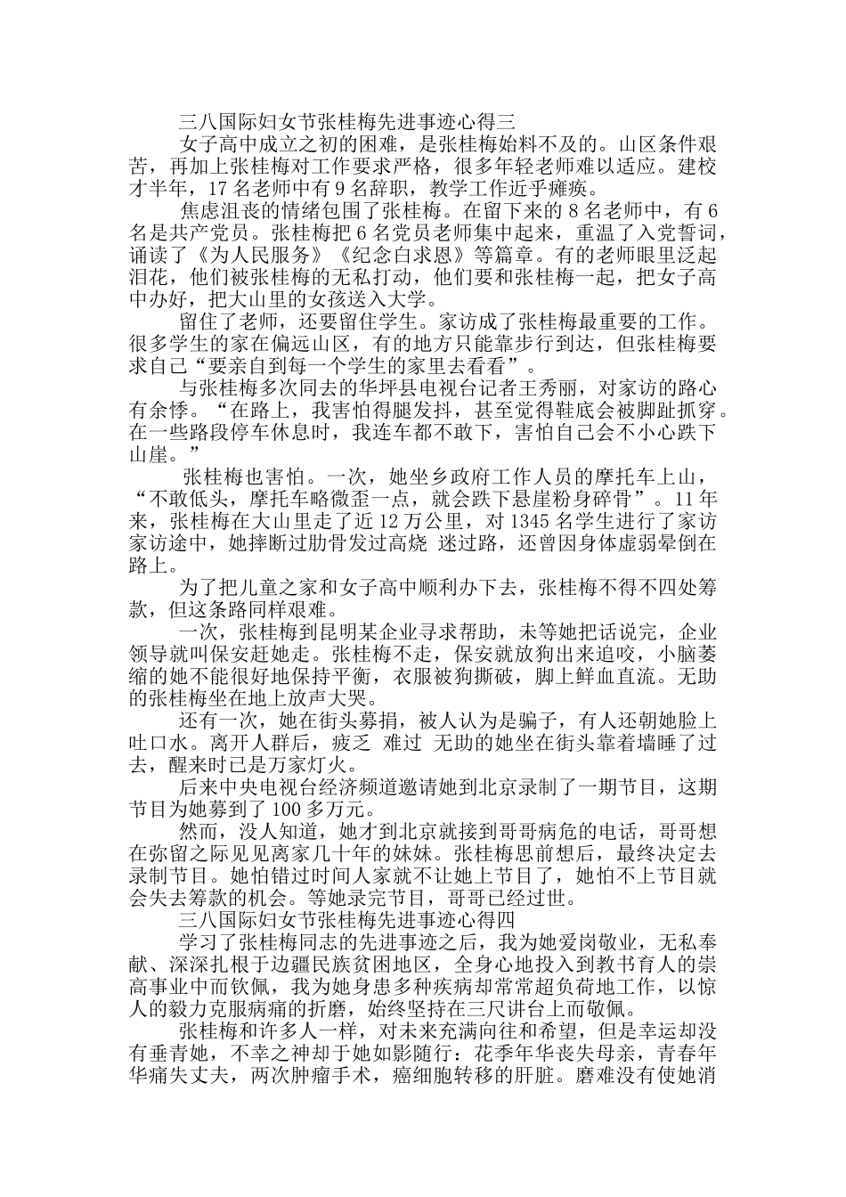 三八国际妇女节张桂梅先进事迹心得_第3页