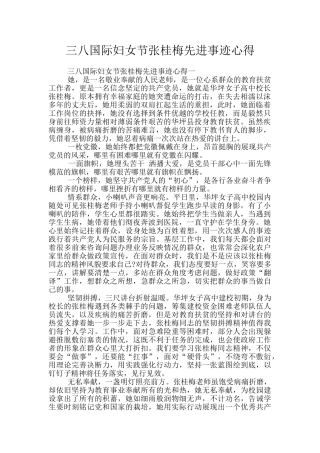 三八国际妇女节张桂梅先进事迹心得