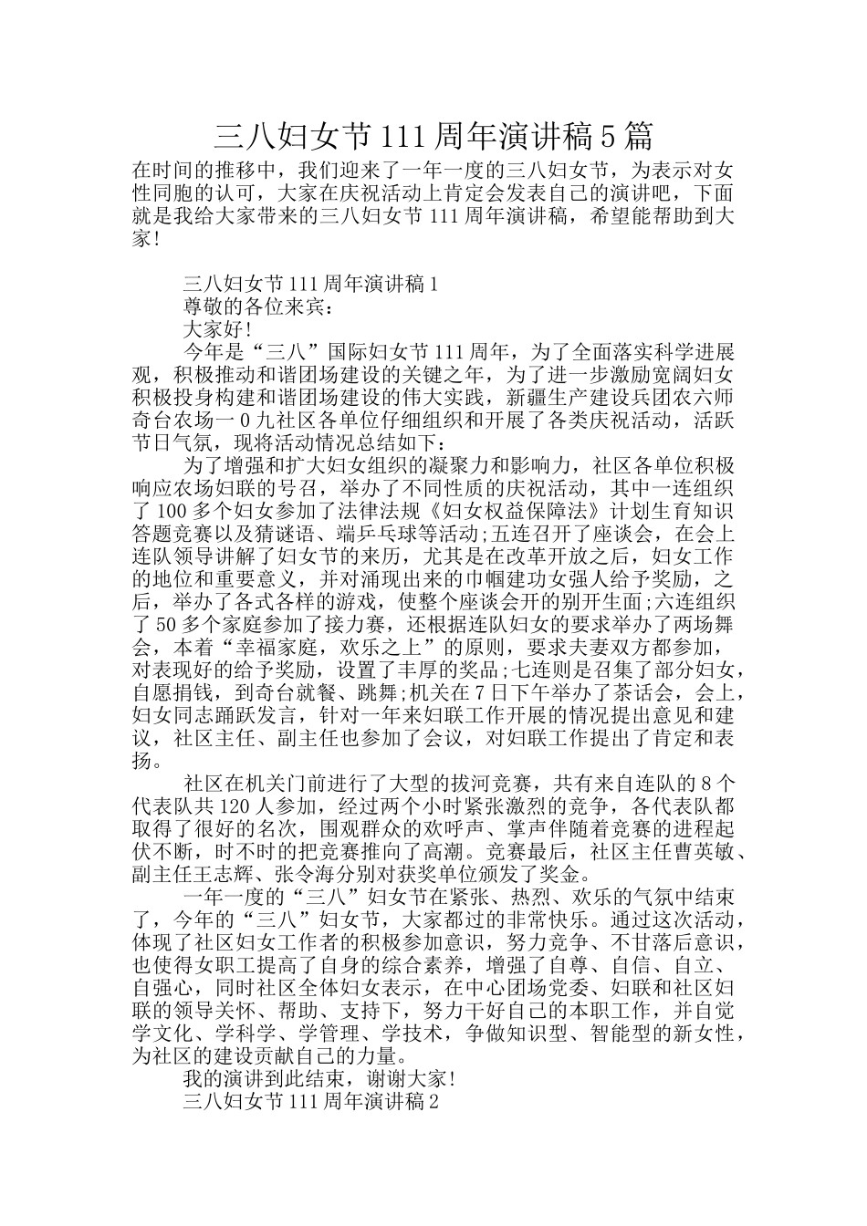 三八妇女节111周年演讲稿5篇_第1页