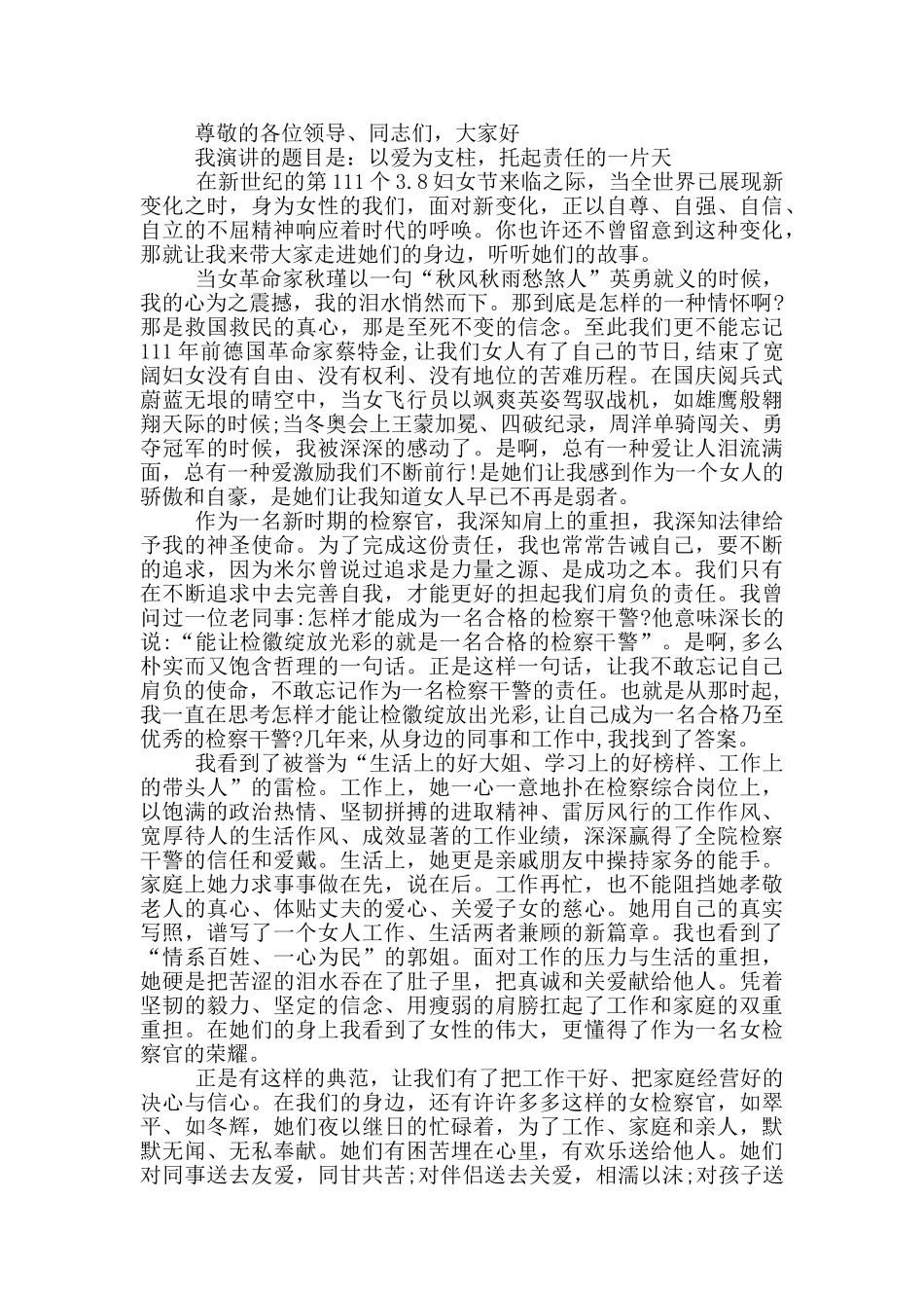 三八妇女节111周年演讲稿5篇_第2页