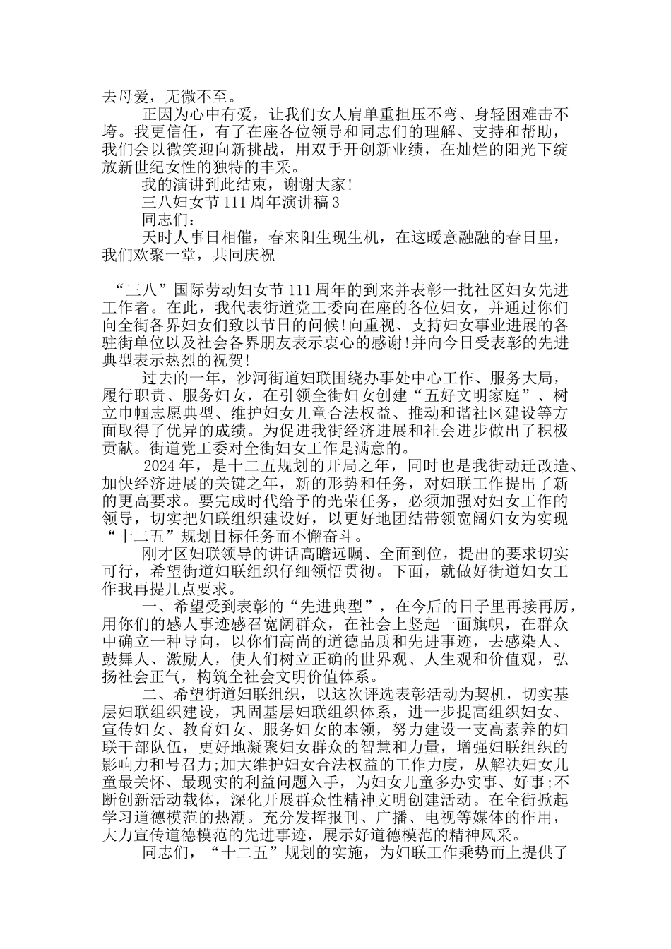 三八妇女节111周年演讲稿5篇_第3页