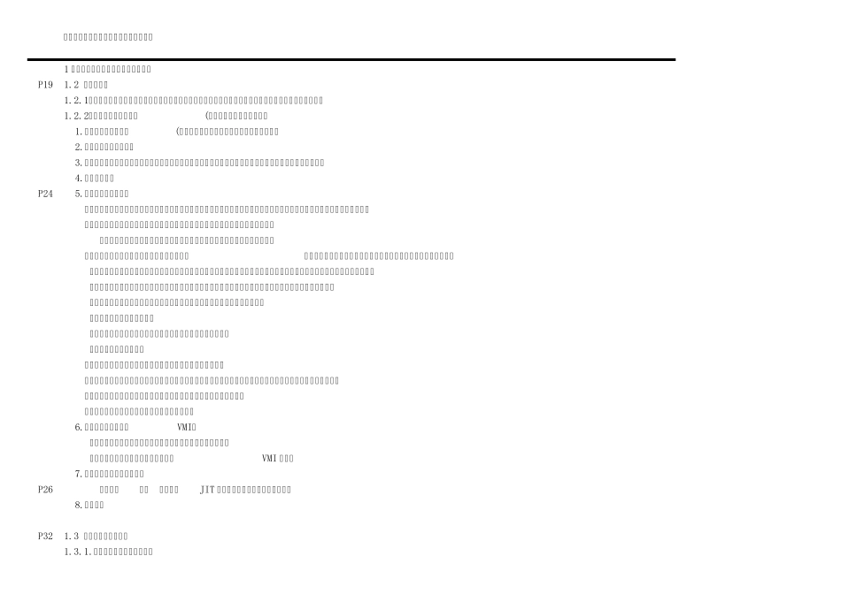 自考采购绩效测量与商业分析概念摘要_第1页