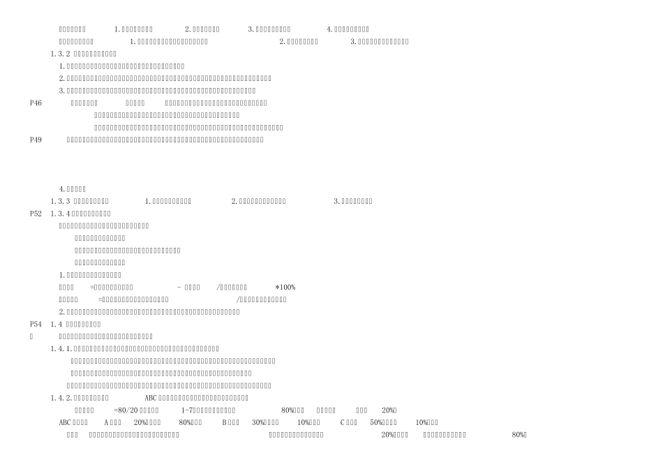 自考采购绩效测量与商业分析概念摘要_第2页