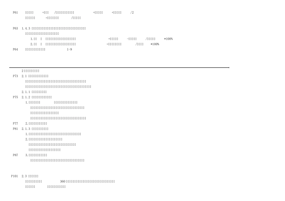 自考采购绩效测量与商业分析概念摘要_第3页