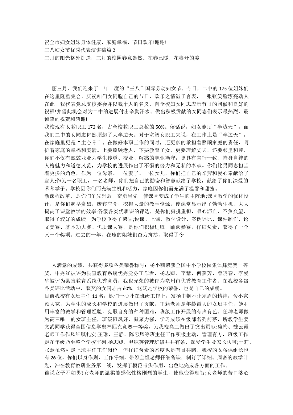 三八妇女节优秀代表演讲稿_第2页
