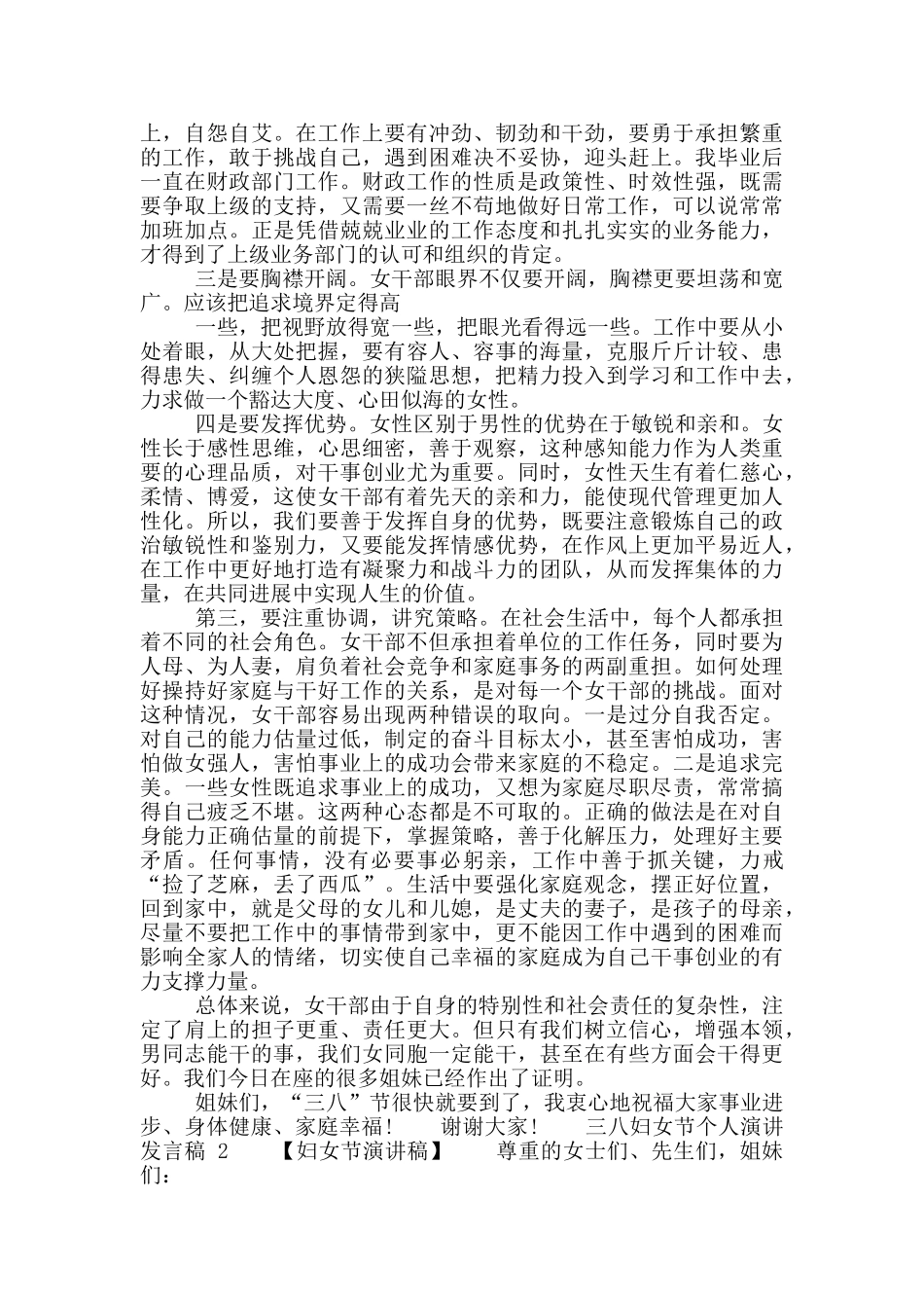 三八妇女节个人演讲发言稿_第2页