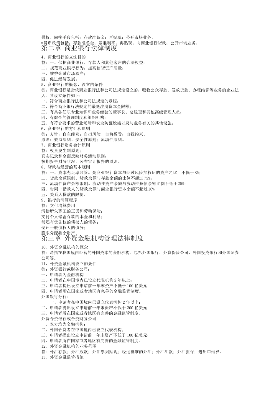 自考金融法重点复习_第2页