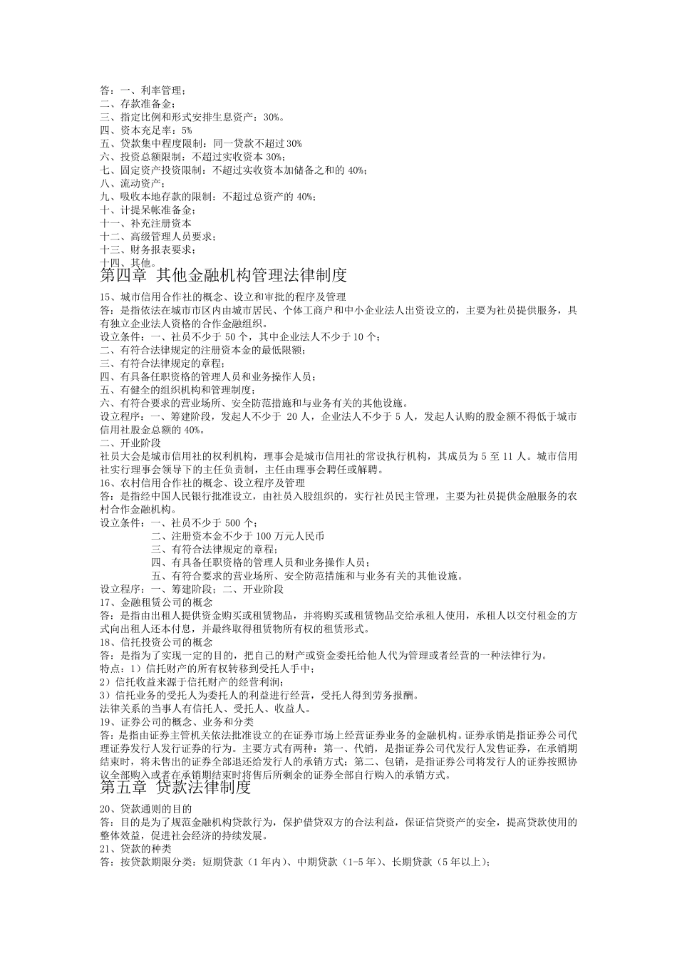 自考金融法重点复习_第3页