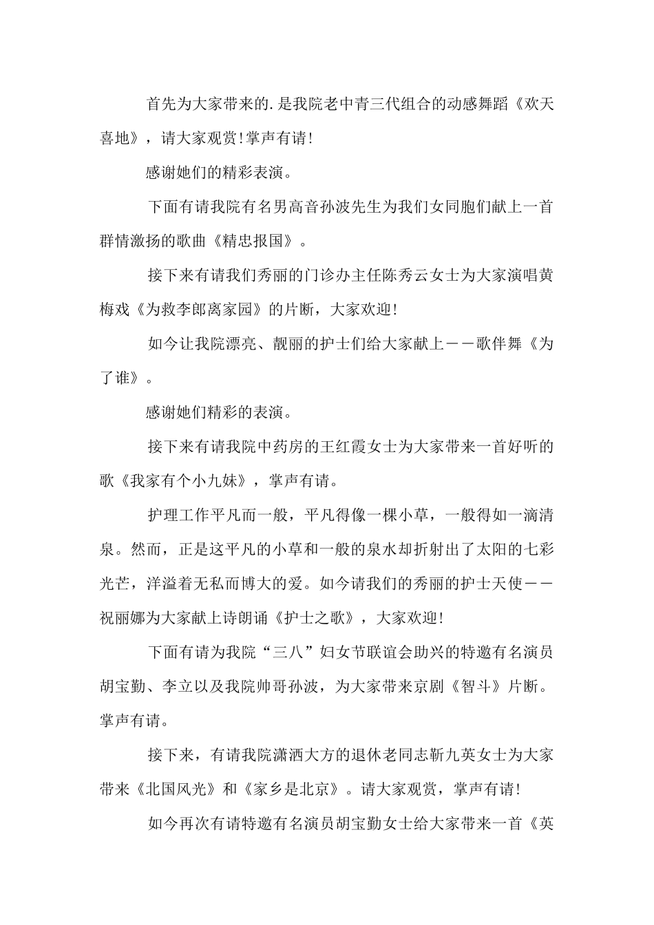 三八妇女节主持稿_第2页