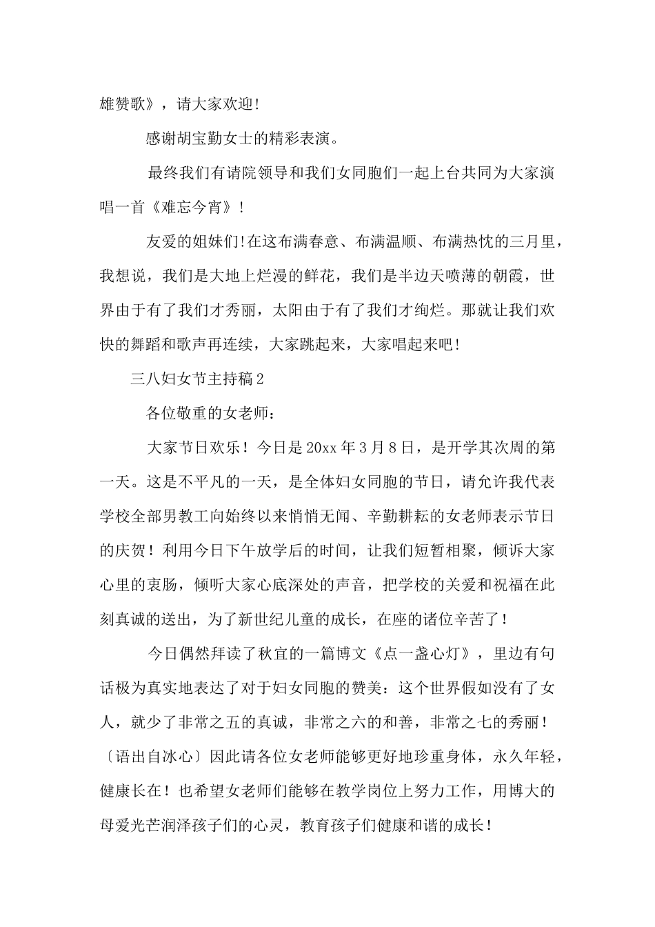 三八妇女节主持稿_第3页