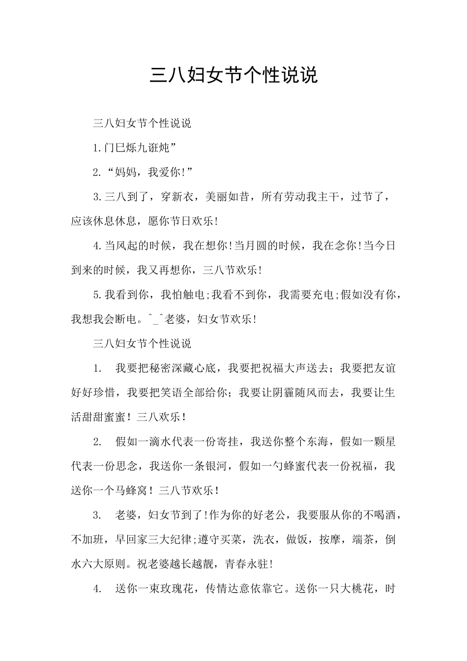 三八妇女节个性说说_第1页