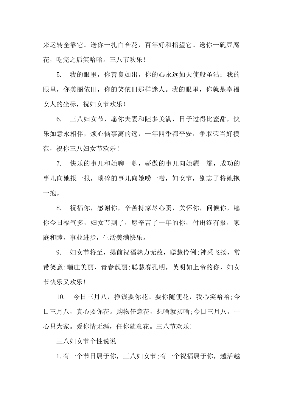 三八妇女节个性说说_第2页