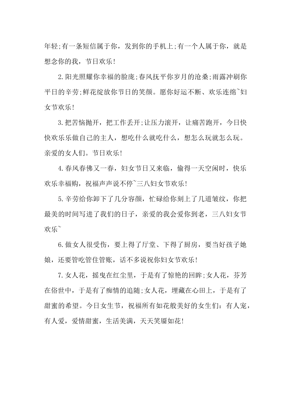 三八妇女节个性说说_第3页
