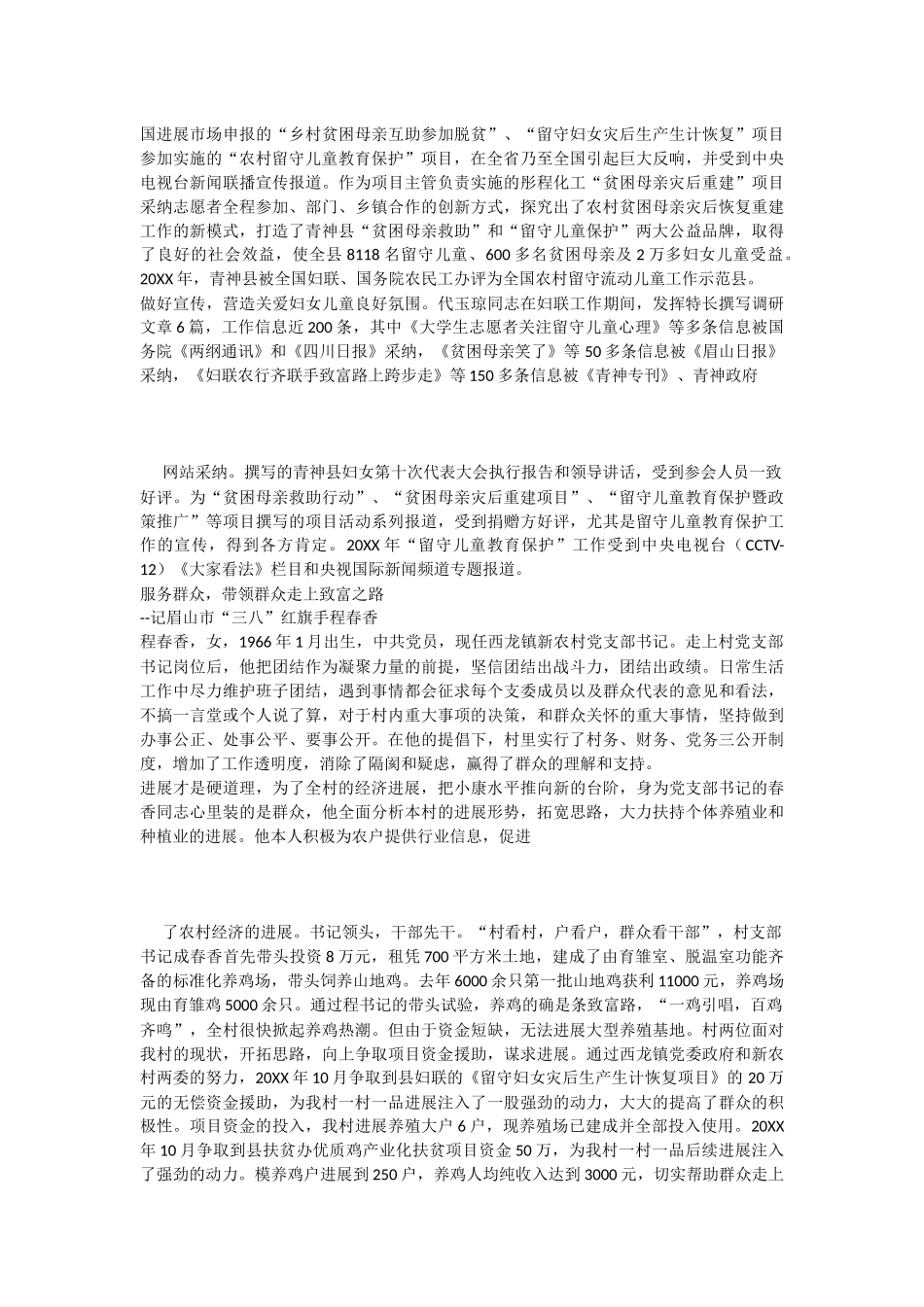 三八妇女节先进事迹材料_第2页