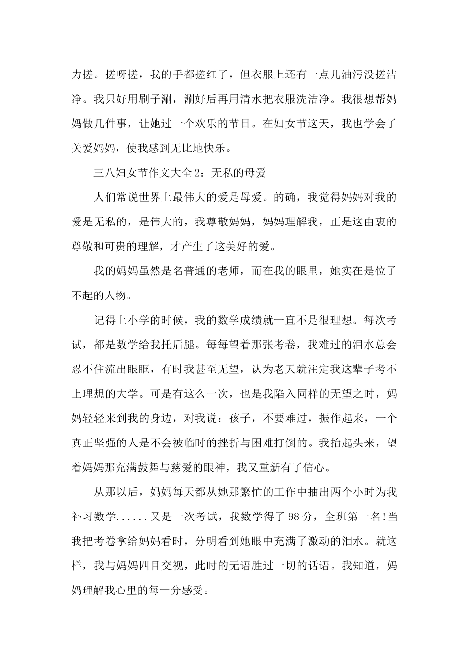 三八妇女节作文大全共五篇_第2页