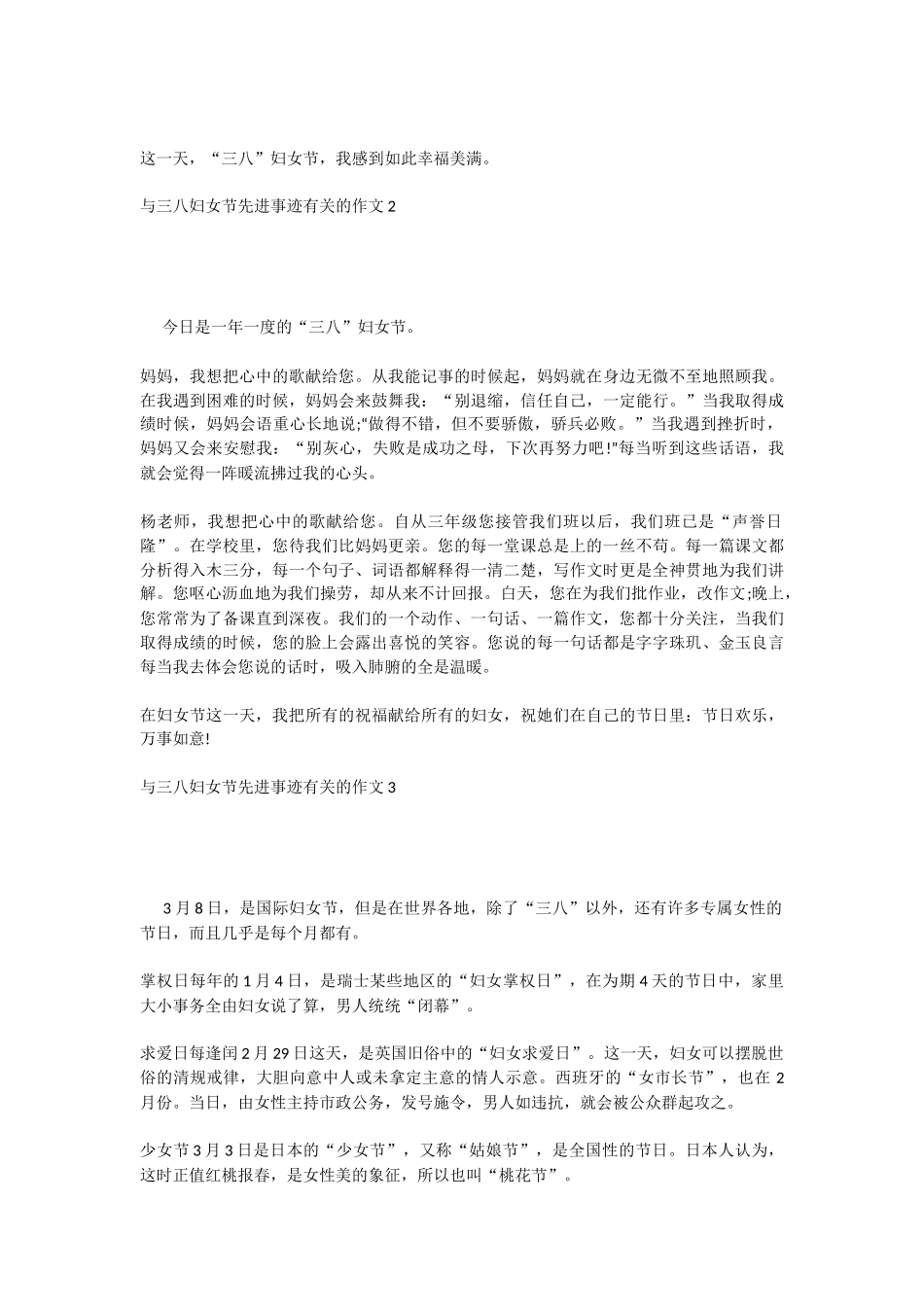 三八妇女节先进事迹素材800字精选_第2页