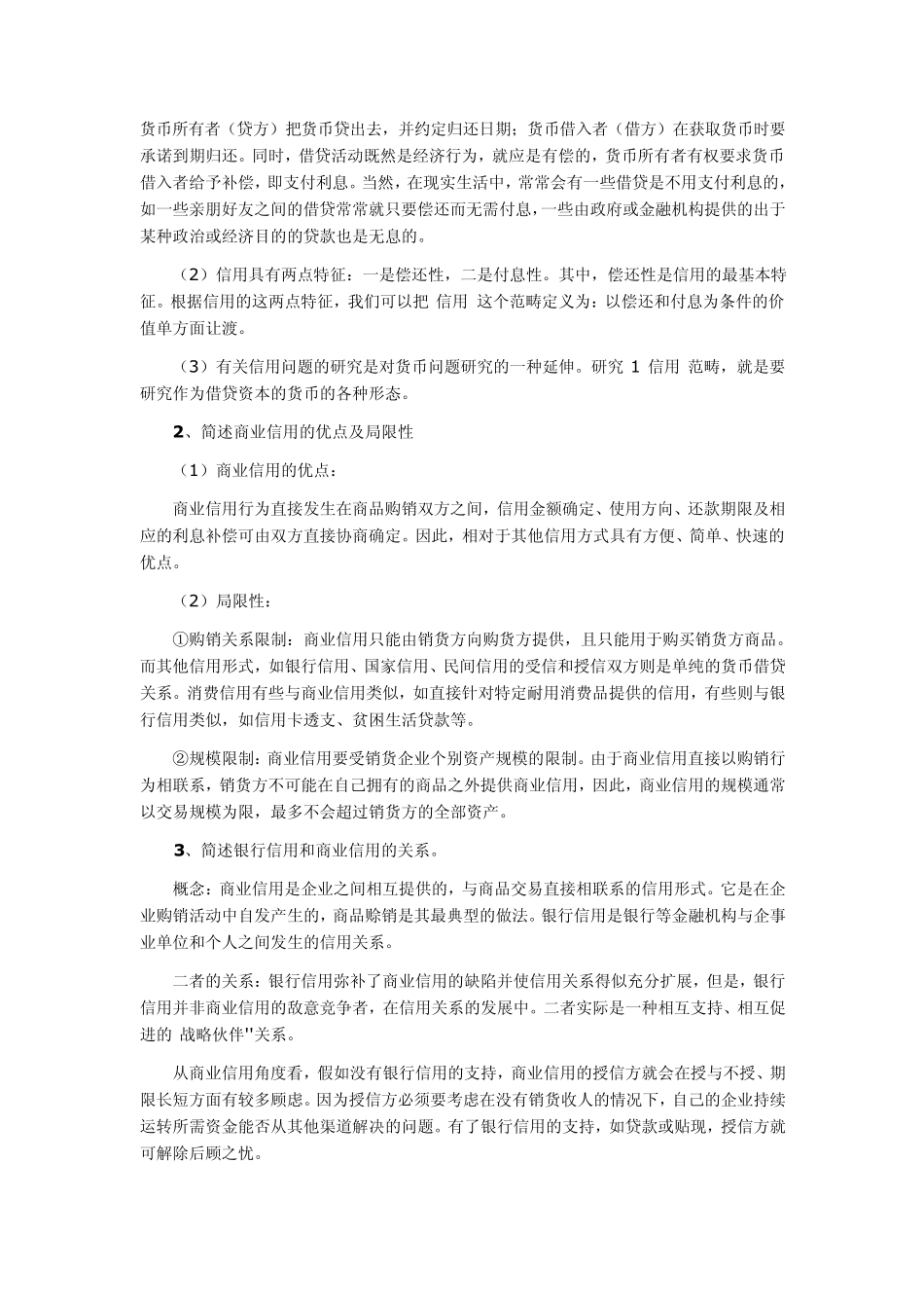 自考金融理论与实务同步练习_第3页