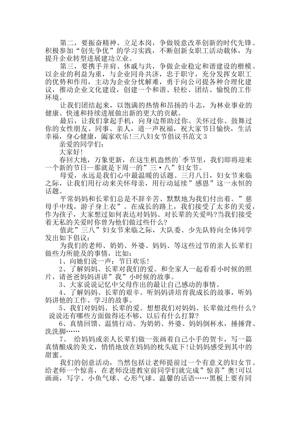 三八妇女节倡议书范文_第2页