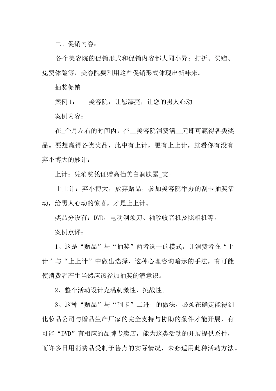 三八妇女节促销活动方案2024年范文5篇_第2页