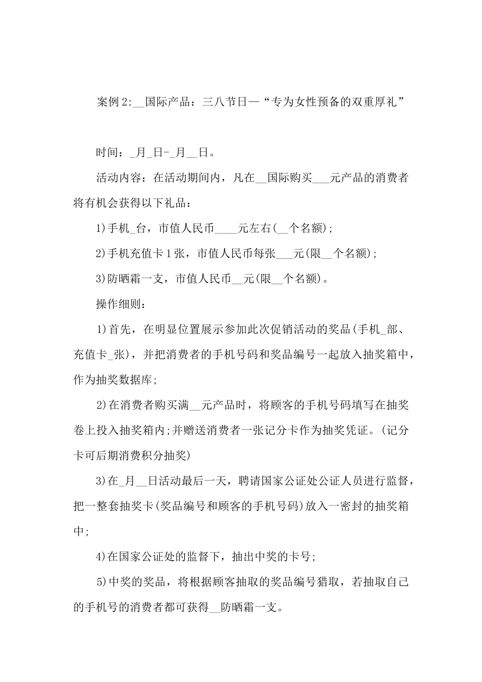 三八妇女节促销活动方案2024年范文5篇_第3页