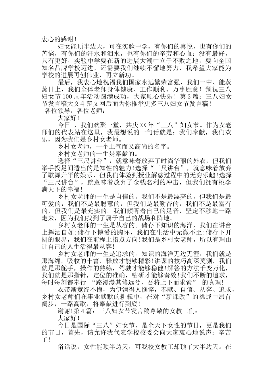 三八妇女节发言稿_第2页