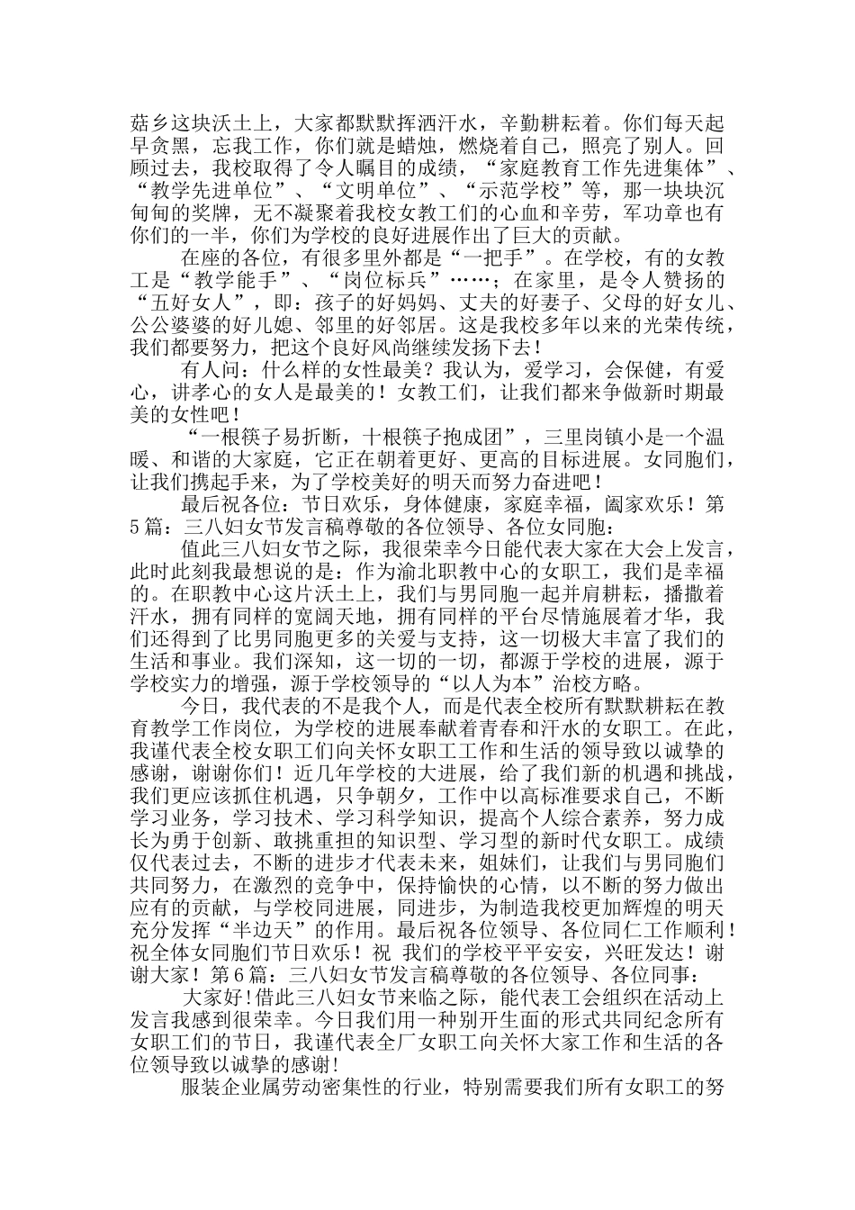 三八妇女节发言稿_第3页