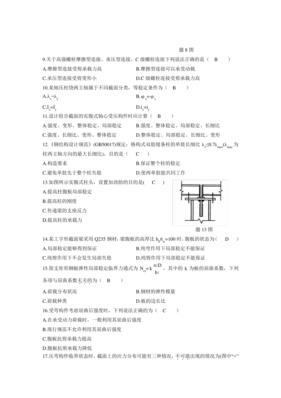 自考钢结构试题加答案(国考)_第2页