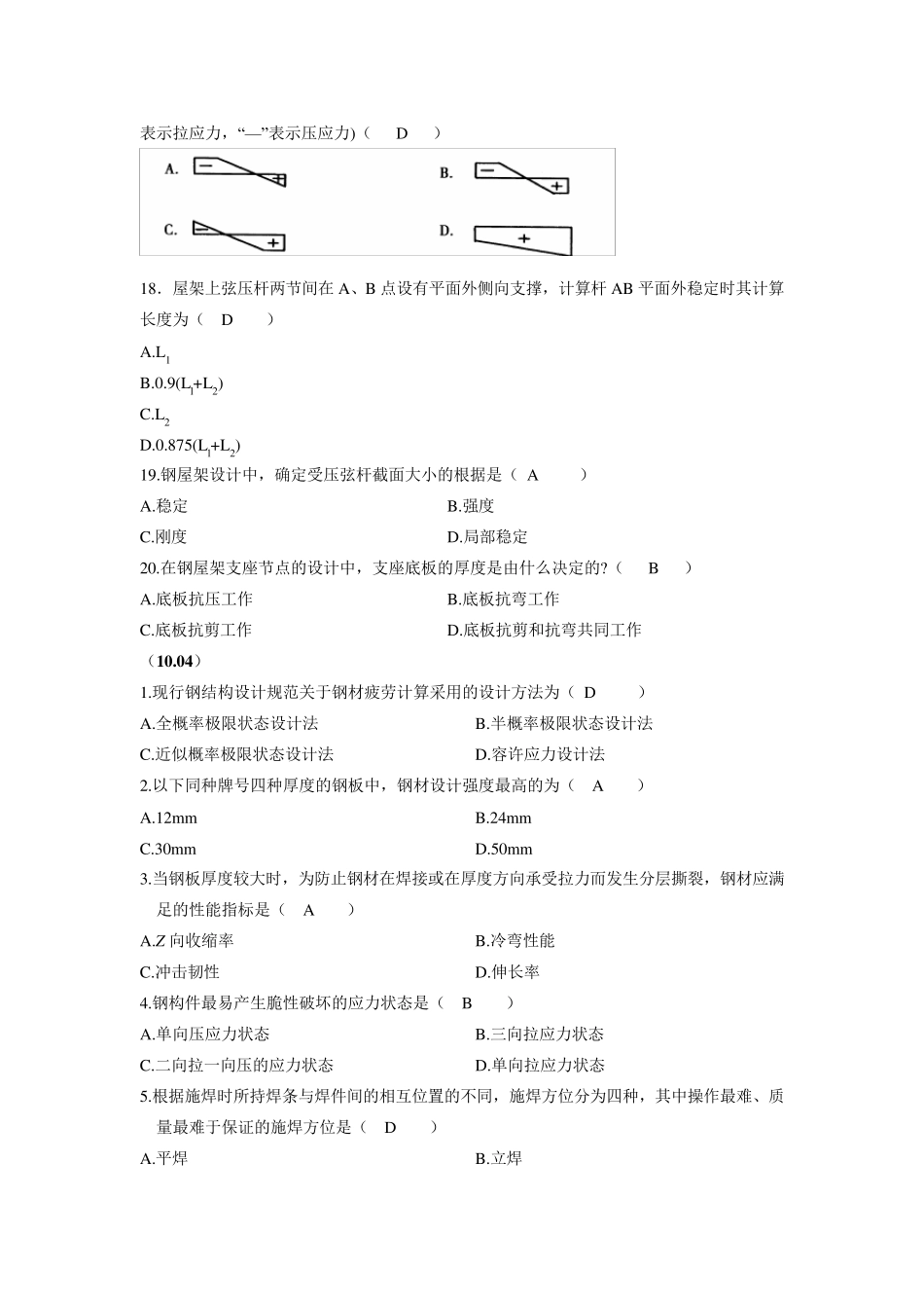 自考钢结构试题加答案(国考)_第3页