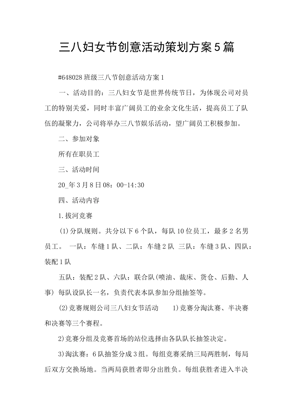 三八妇女节创意活动策划方案5篇_第1页