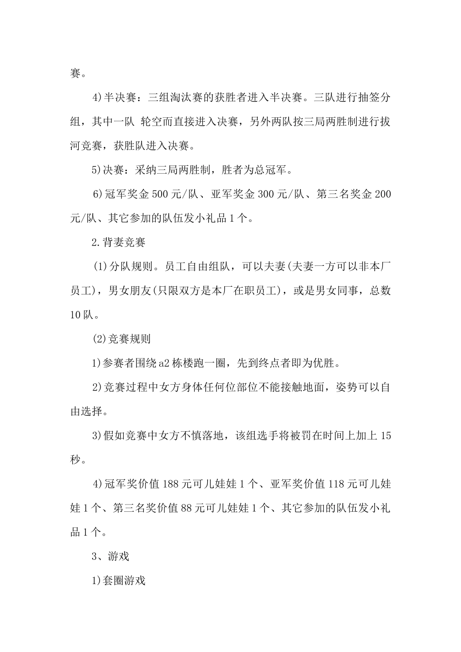 三八妇女节创意活动策划方案5篇_第2页