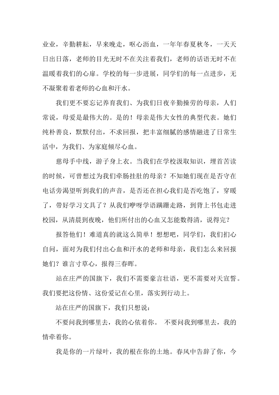 三八妇女节国旗下演讲稿_第2页