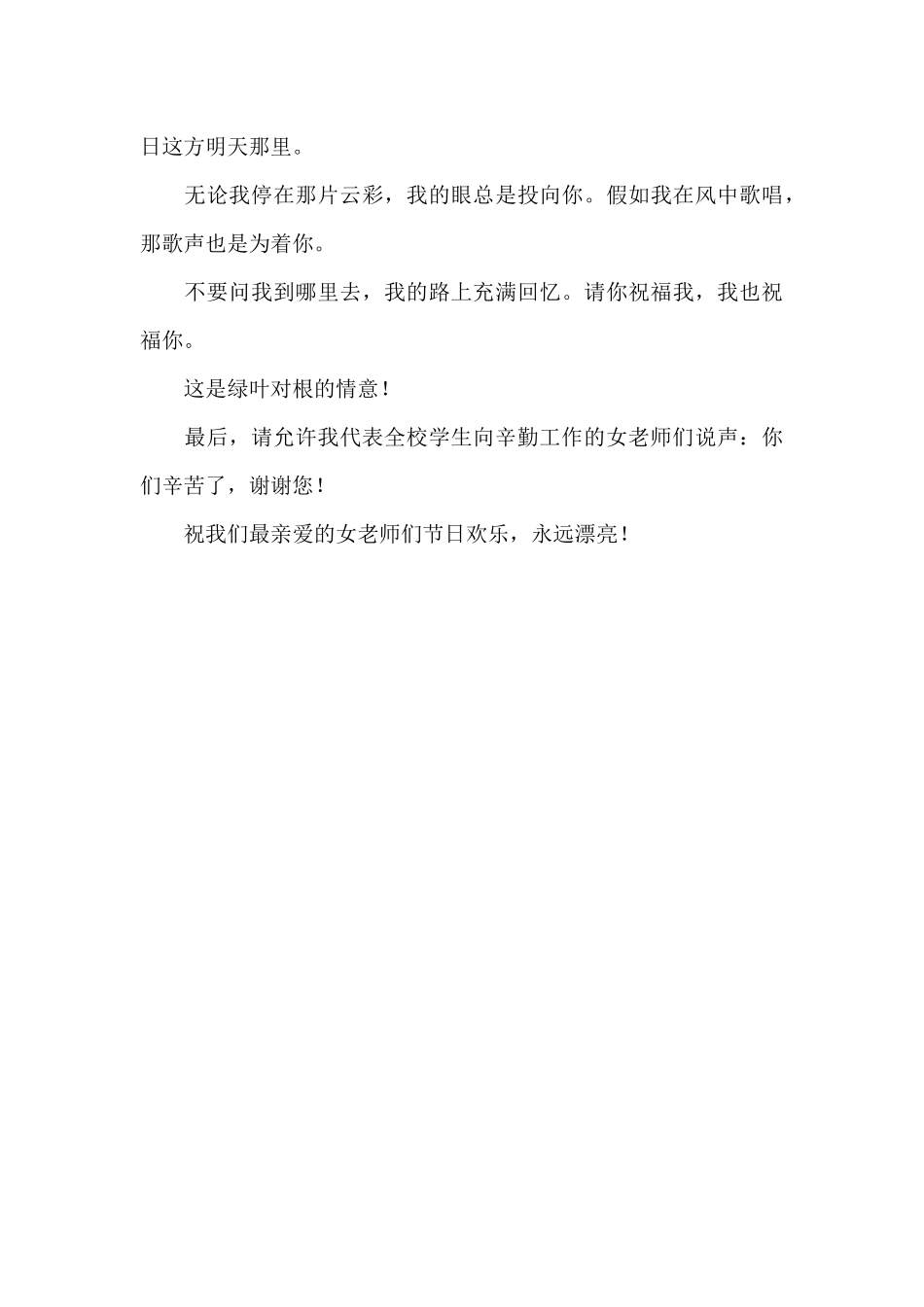 三八妇女节国旗下演讲稿_第3页