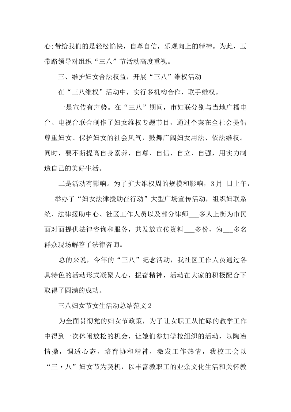 三八妇女节女生活动总结范文_第2页