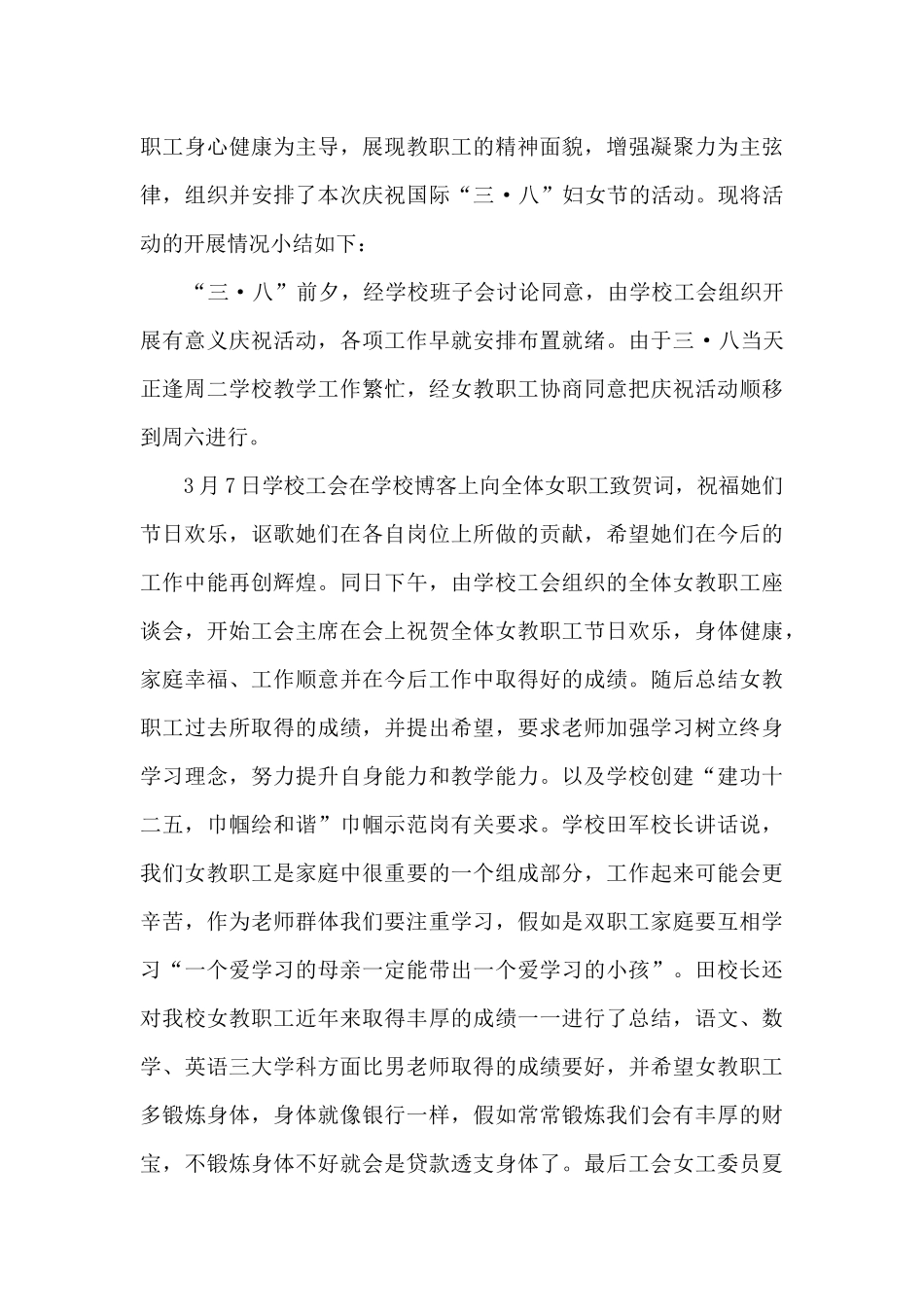 三八妇女节女生活动总结范文_第3页