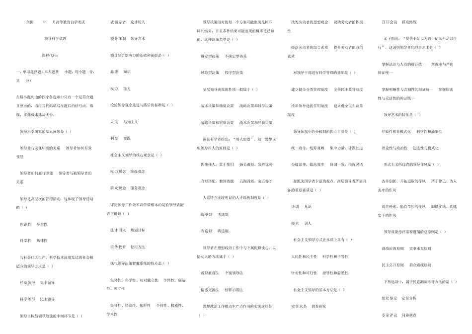 自考领导科学真题集_第1页