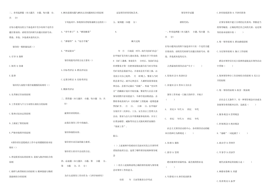 自考领导科学真题集_第2页
