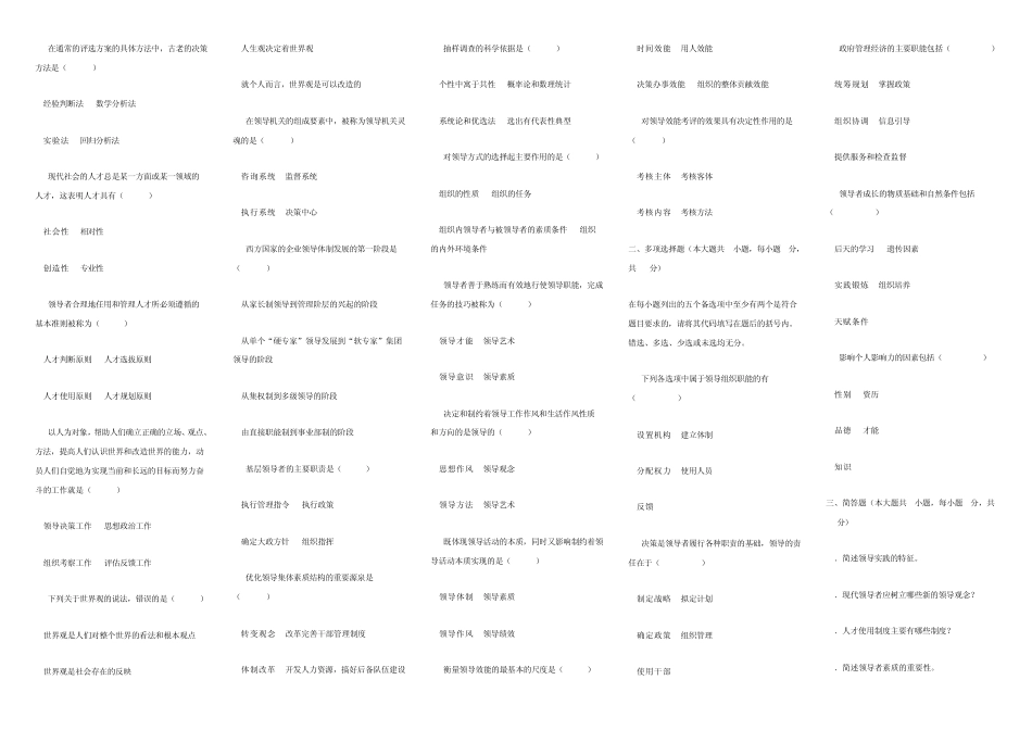 自考领导科学真题集_第3页