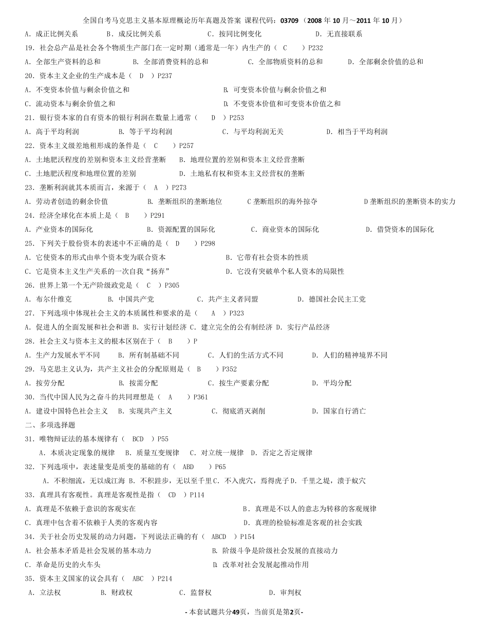 自考马克思主义基本原理概论历年真题与答案整理版_第2页
