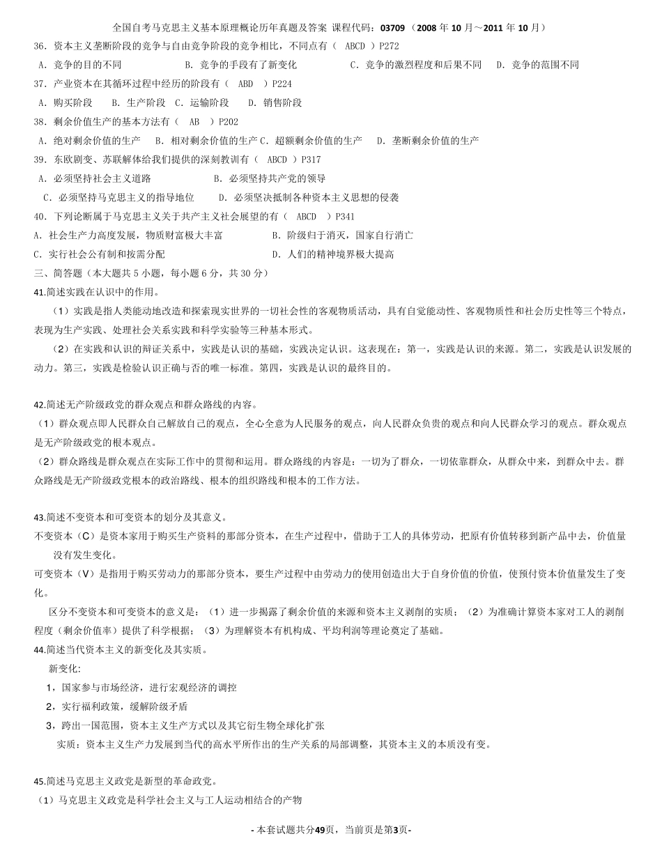 自考马克思主义基本原理概论历年真题与答案整理版_第3页
