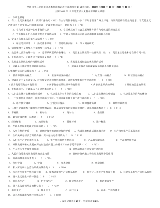 自考马克思主义基本原理概论历年真题与答案整理版