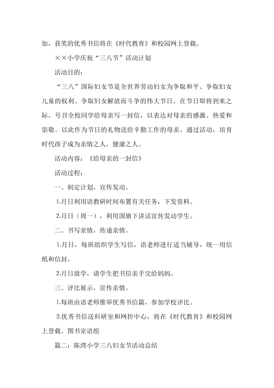 三八妇女节小学活动总结_第2页