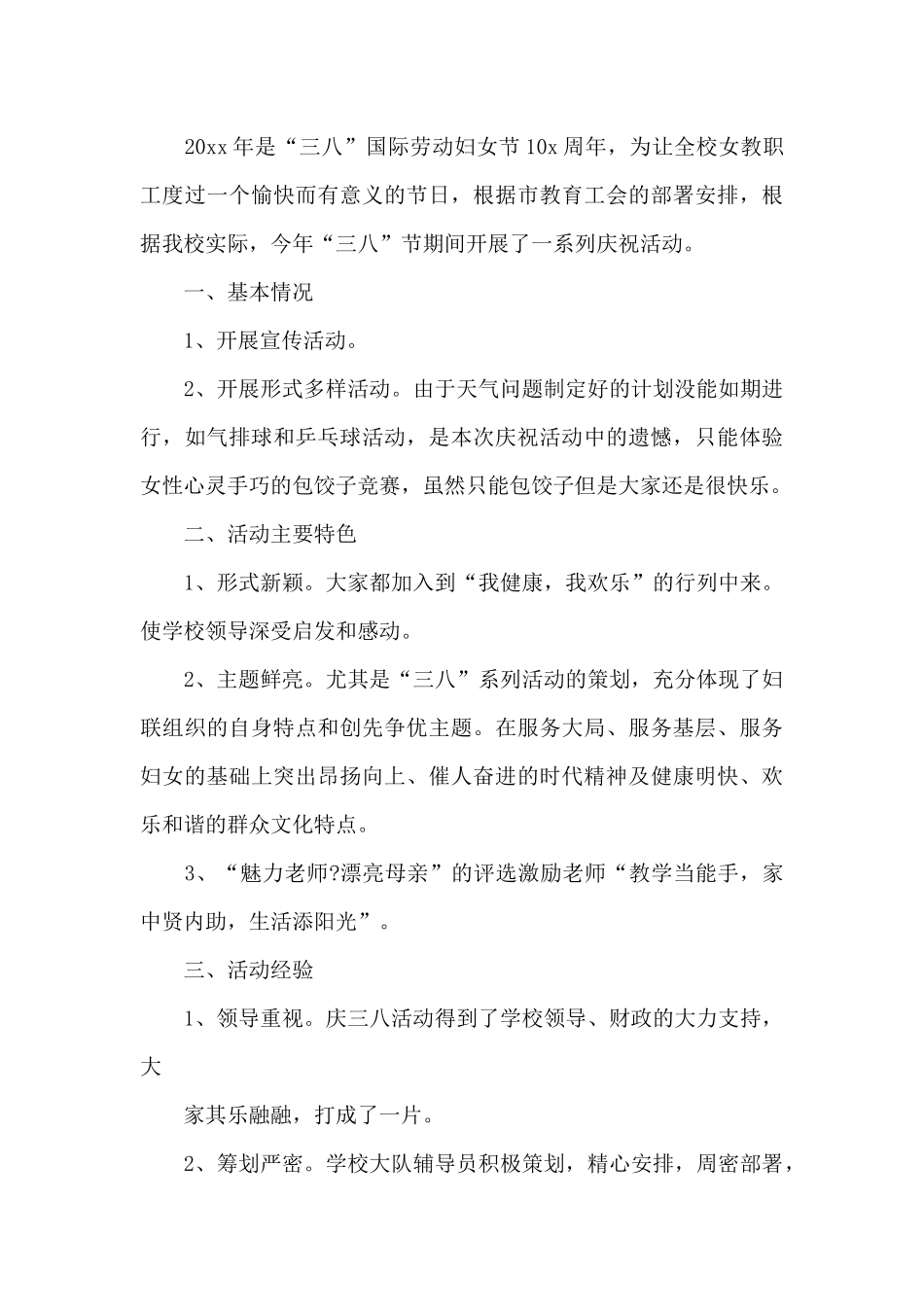 三八妇女节小学活动总结_第3页