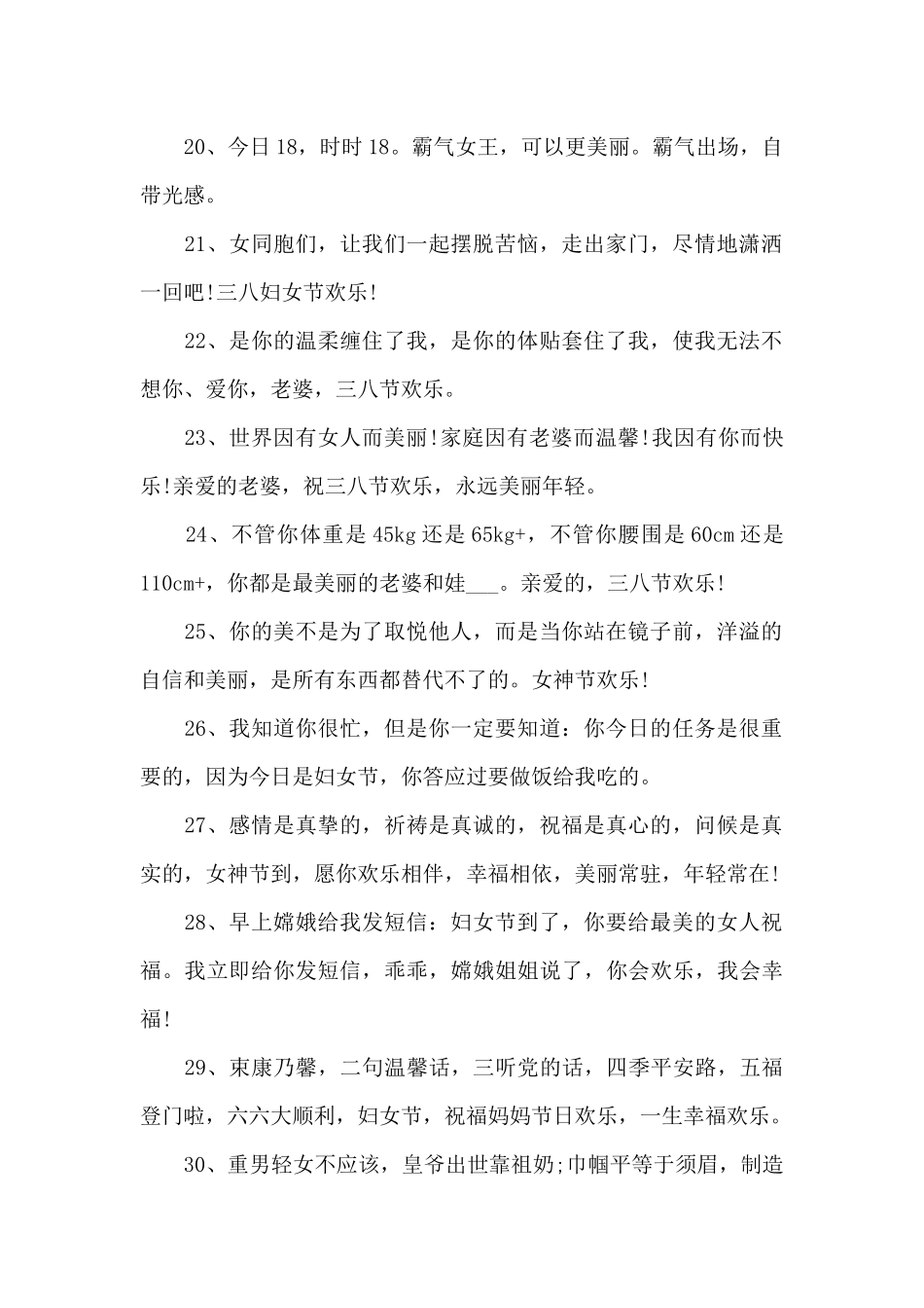 三八妇女节宣传文案_第2页