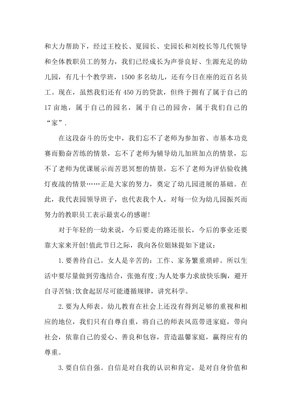 三八妇女节国旗下的演讲稿范文5篇_第2页