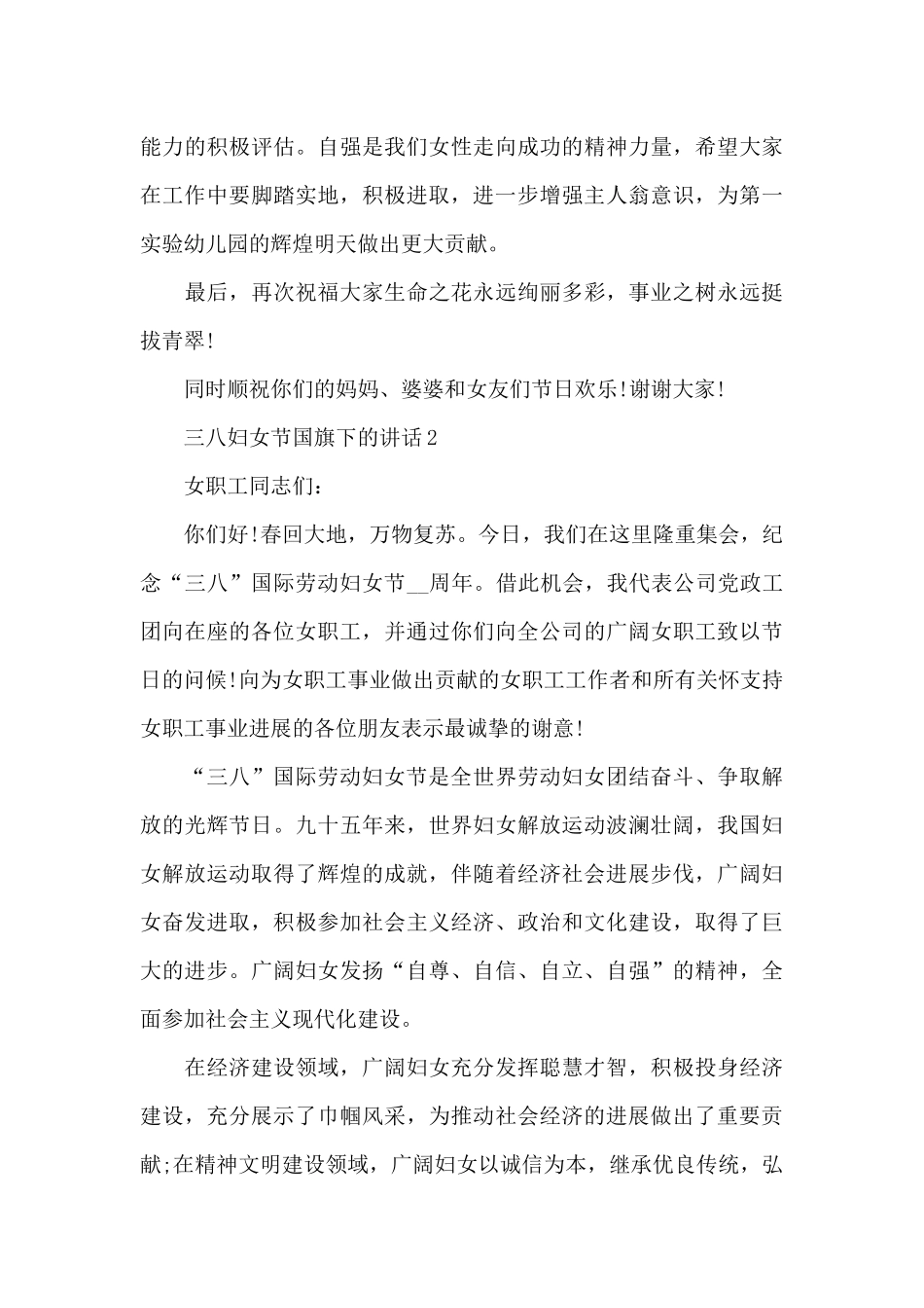 三八妇女节国旗下的演讲稿范文5篇_第3页