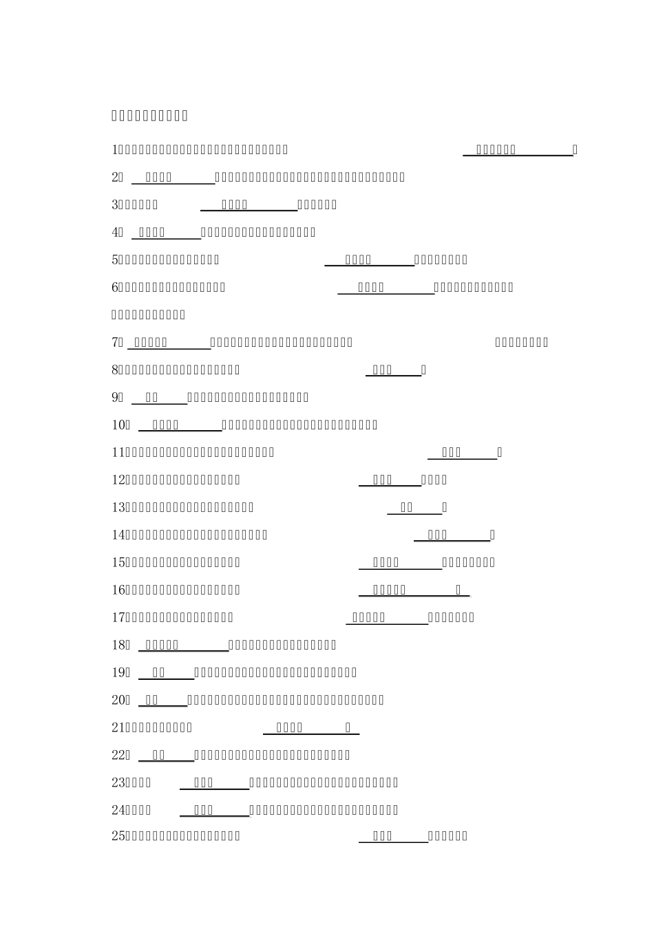 自考马克思主义基本原理概论各章精华填空题_第1页
